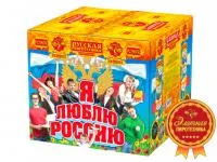Фейерверк Я люблю Россию РС9650 купить от производителя Русская Пиротехника — Орск