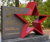 Монумент героям ВОВ красная звезда в Орске (518401)