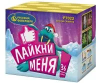Фейерверк Лайкни Меня! Р7022 купить от производителя Русский Фейерверк — Орск