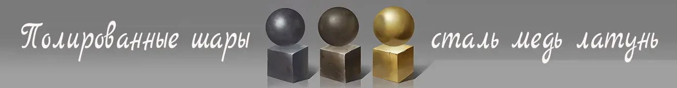 Стальные шары производство и поставка во все города России — Орск