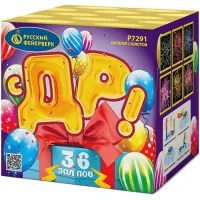 Батарея салютов С ДР! Р7291 купить от производителя Русский Фейерверк — Орск