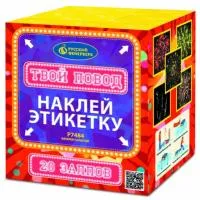 Фейерверк Твой повод Р7484 купить от производителя Русский Фейерверк — Орск