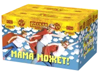 Фейерверк Мама может! РС7415 купить от производителя Русская Пиротехника — Орск