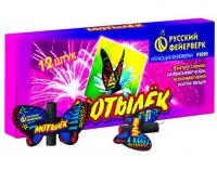 Фейерверки летающие Мотылёк Р3020 купить от производителя Русский Фейерверк — Орск