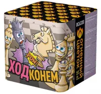 Батарея салютов Ход конем ОС6330 купить от производителя Огненный Цветок — Орск