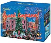 Фейерверк Гуляй страна! Р7884 купить от производителя Русский Фейерверк — Орск