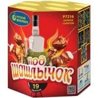 Фейерверк Под шашлычок! Р7216 купить от производителя Русский Фейерверк — Орск