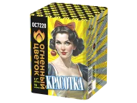 Батарея салютов Красотка ОС7220 купить от производителя Огненный Цветок — Орск