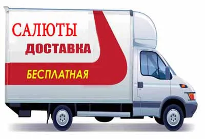 Доставка салютов и пиротехники в Орск