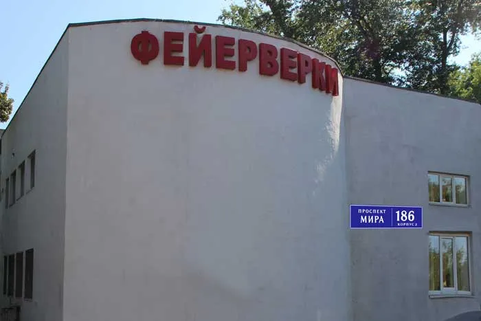 Магазин фейерверков продажа пиротехники с доставкой — Орск Магазин фейерверков продажа пиротехники с доставкой — Орск