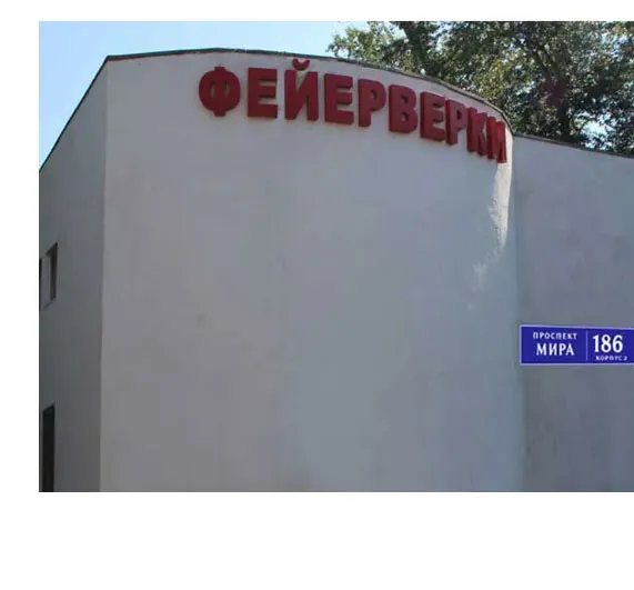 Фейерверки магазин Орск